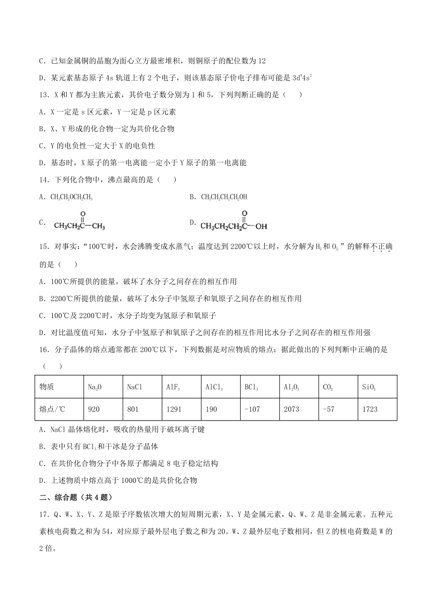 2021-2022学年高中化学苏教版（2019）选择性必修2专题3微粒间作用力与物质性质专题练（含解析）