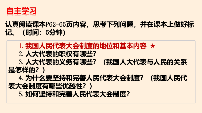 5.1 根本政治制度  课件(共26张PPT)-2023-2024学年统编版道德与法治八年级下册