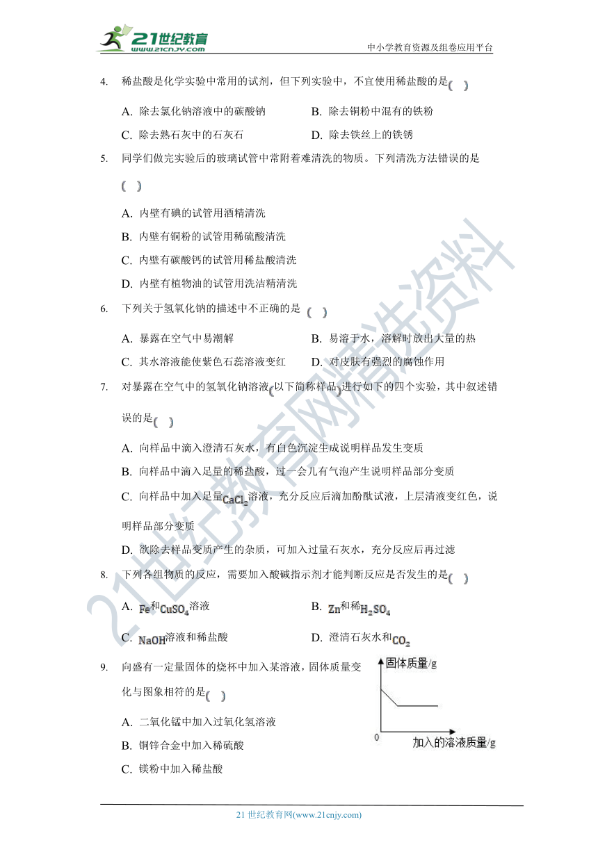 10.3实验活动6 酸：碱的化学性质 同步练习（含解析）