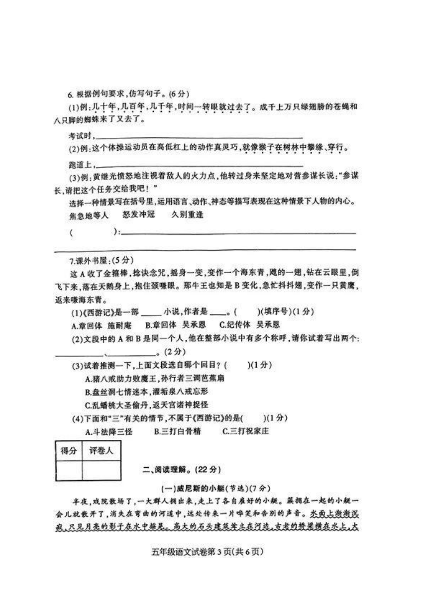 河南省信阳市固始县2020~2021学年度下期期末教学质量监测五年级语文试卷（图片版，无答案）