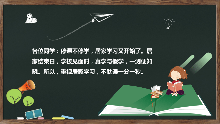 2022年10月疫情线上班会课件 自律------成就优秀人生(共23张PPT)