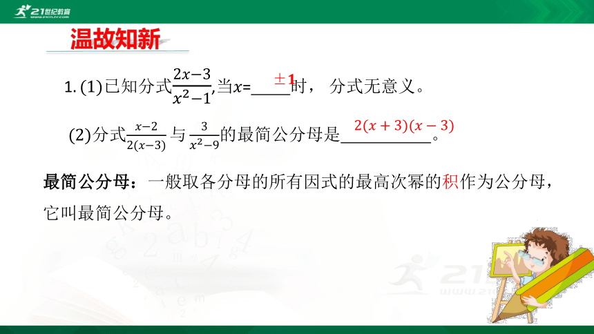 15.3.1 分式方程的概念及解法 课件（24张PPT）