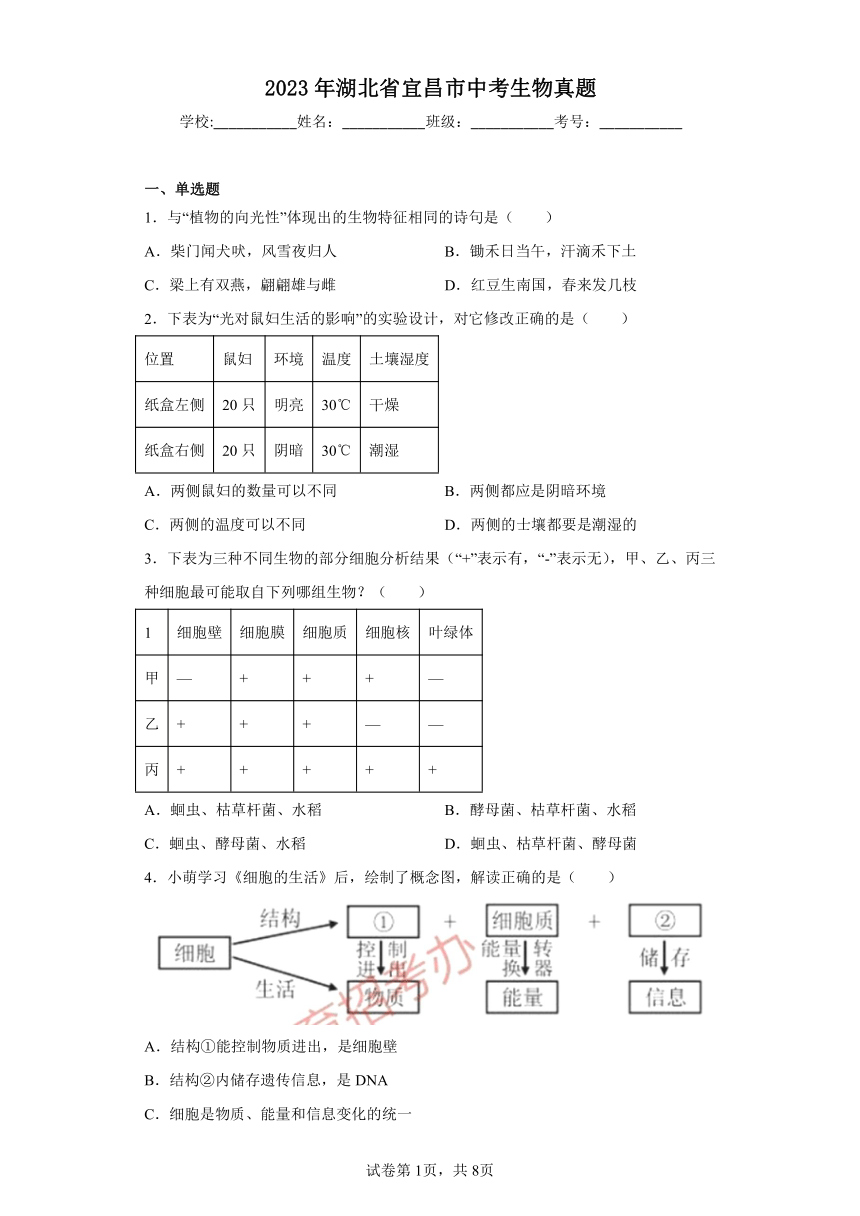 2023年湖北省宜昌市生物中考真题（含答案）