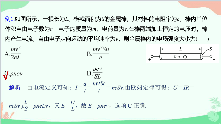 高中物理人教版（2019）必修第三册 第十一章电路及其应用单元综合课件(共40张PPT)