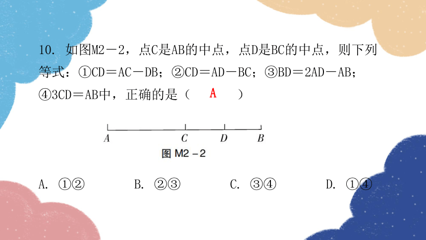 人教版数学七年级上册 模拟卷 课件(共30张PPT)