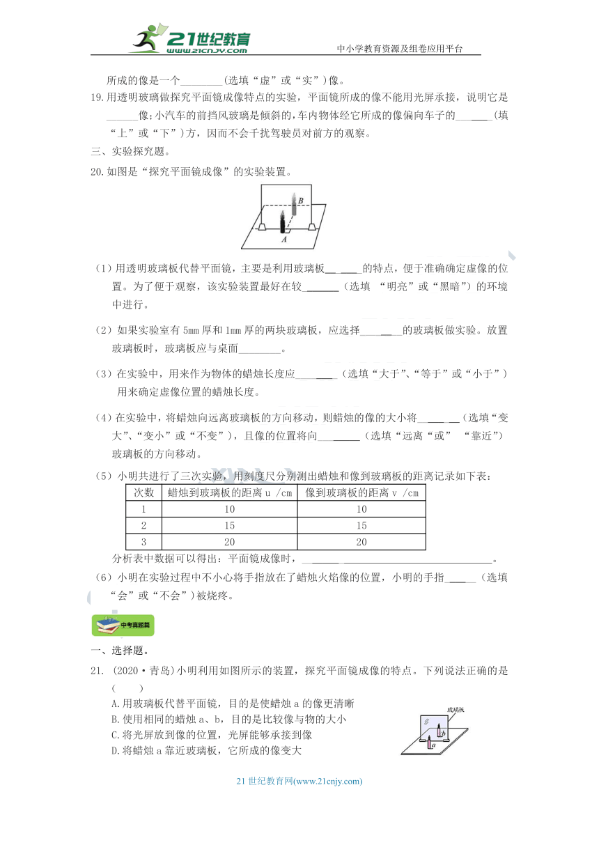 人教版 八年级物理上册  第四章 光现象  第3节 平面镜成像（基础+提高+中考+答案）