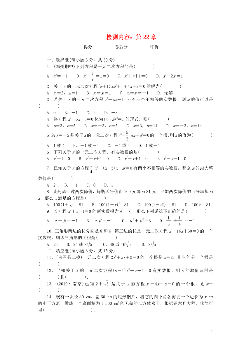 华师大版九年级数学上册第22章 一元二次方程单元测试卷（Word版 含答案）