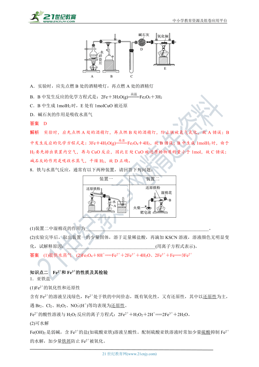 【备考2022】高考化学一轮复习第8讲Fe及其化合物考点一Fe及其化合物的性质（解析版）