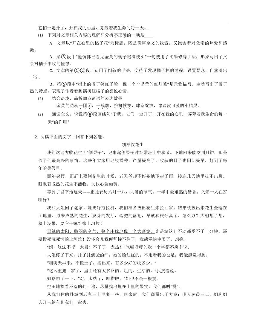 2023届中考语文微专题冲刺-现代文阅读（散文）：重要语句、段落的含义（含解析）