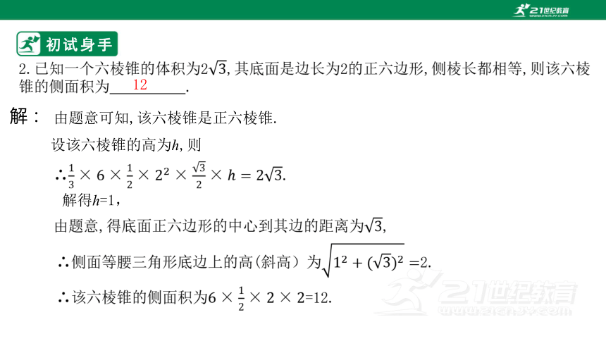 高中数学人教A版（2019）必修2 第八章 立体几何初步章末小结复习课（34页ppt）