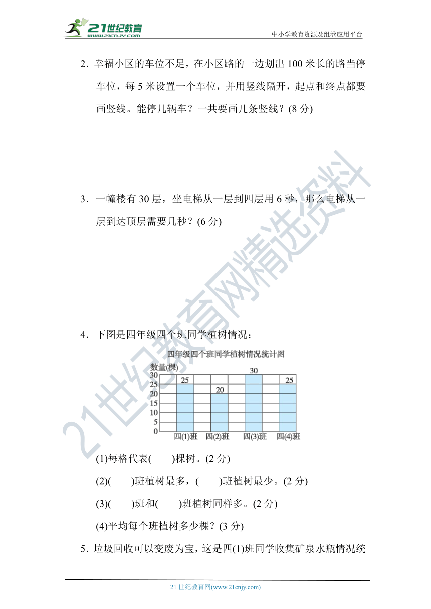 冀教版四年级数学上册 期末专项突破卷03——几何与统计(含答案及解析)