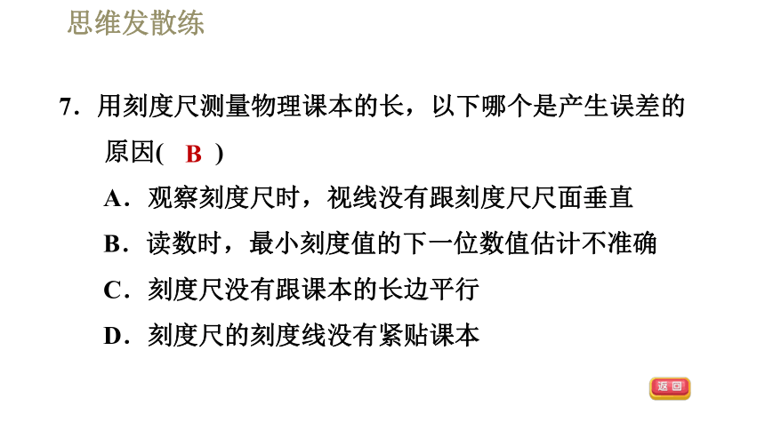 2021-2022学年八年级上册人教版物理习题课件 1.1.2时间的测量　误差（34张ppt）