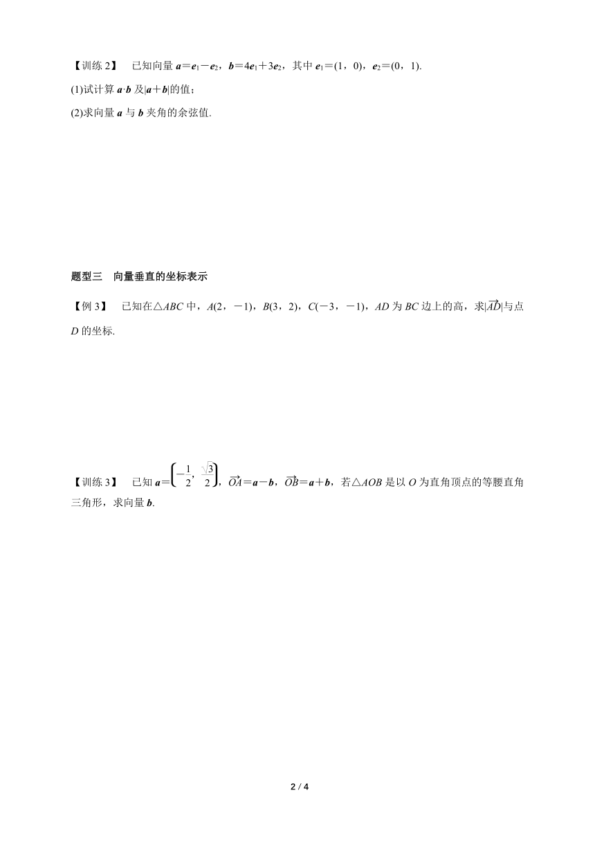 苏教版（2019）高中数学必修第二册 9.3.3 平面向量数量积的坐标表示 学案（含答案）