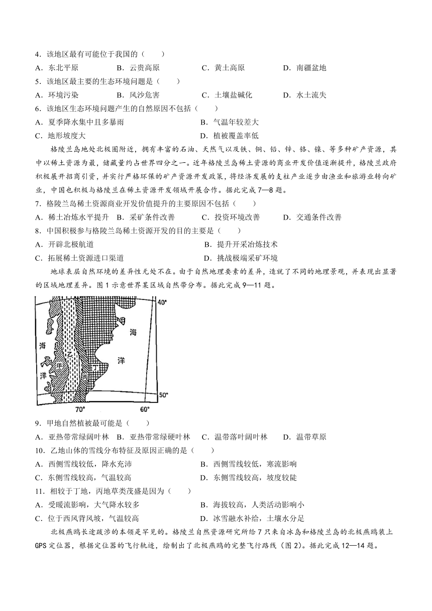 贵州省凯里市第一中学2022-2023学年高二下学期6月月考地理试卷（含答案）