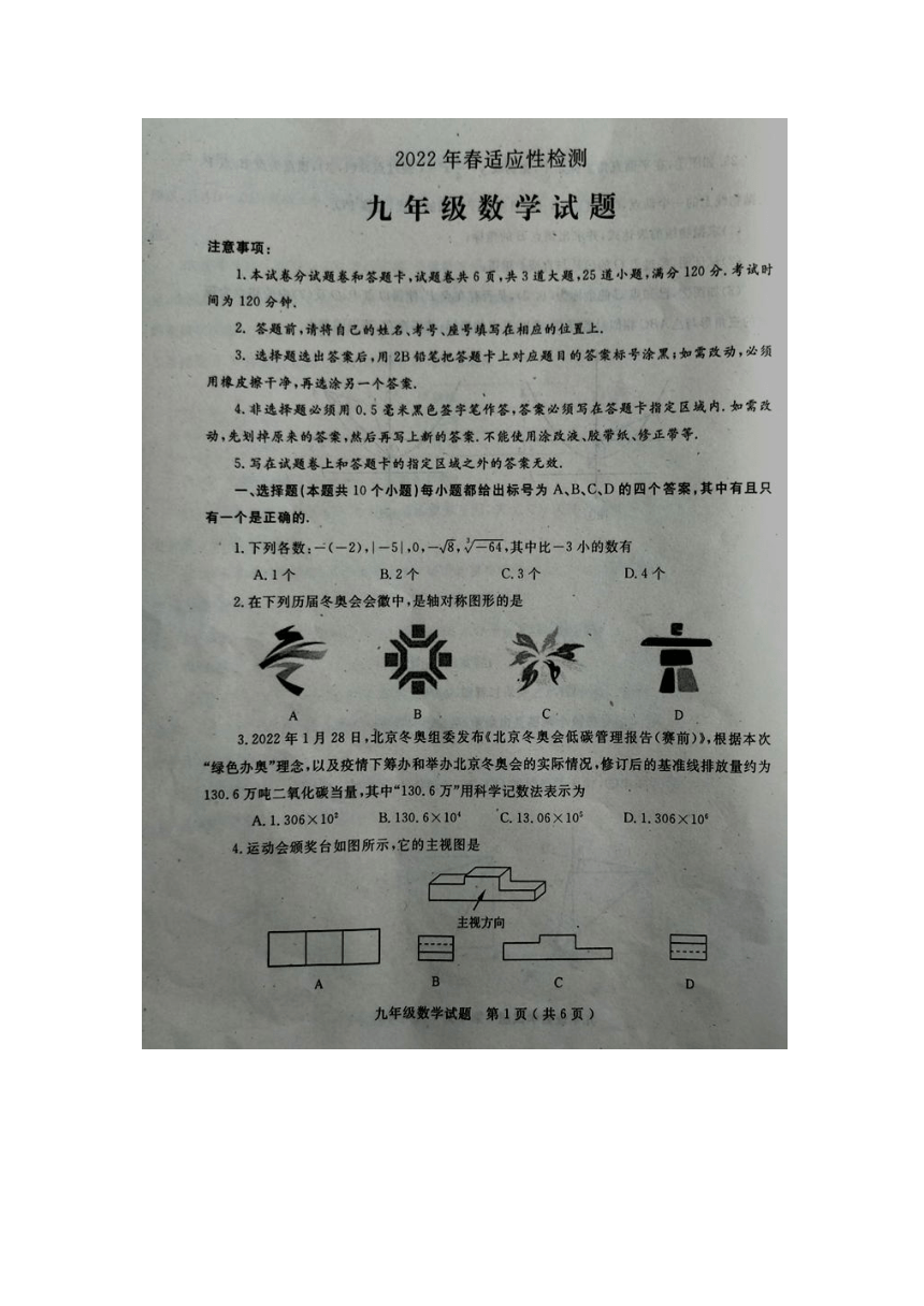 山东省莱州市部分学校2021-2022学年下学期九年级期中考试数学试卷（图片版含答案）