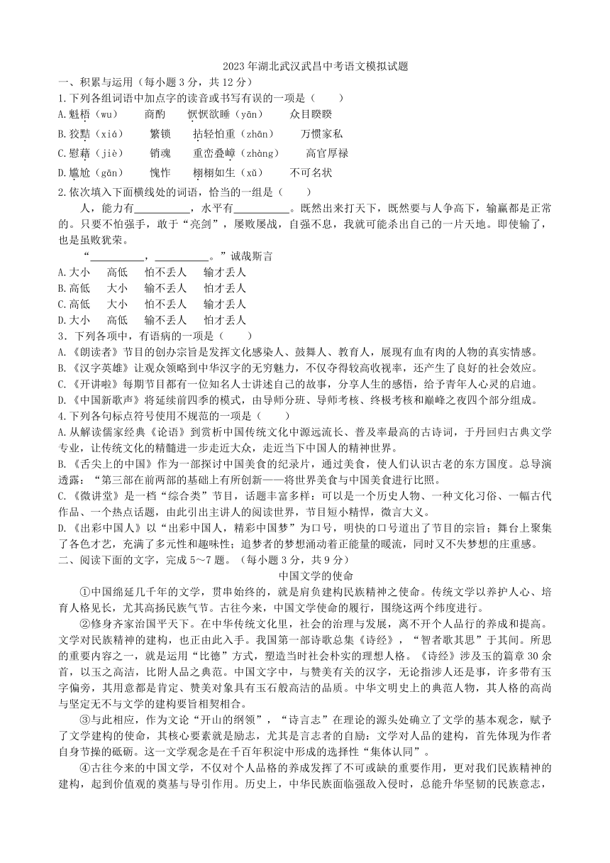 2023年湖北武汉武昌中考语文模拟试题（含答案）