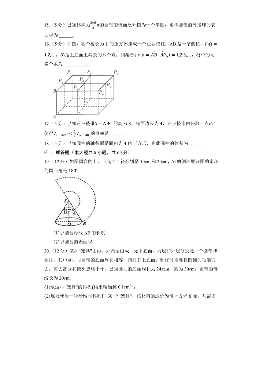 人教B版（2019）必修第四册《11.1 空间几何体》提升训练（含解析）