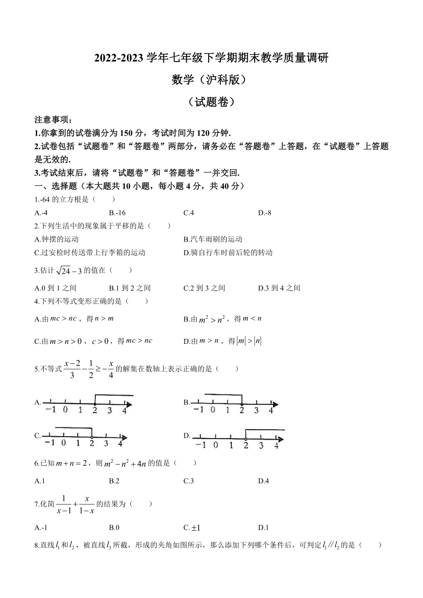 安徽省合肥市2022_2023学年七年级下学期期末数学试题(无答案)