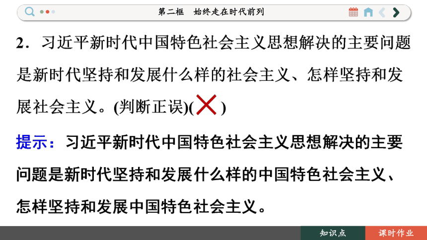 2.2 始终走在时代前列 课件(共134张PPT) 2023-2024学年高一政治部编版必修3