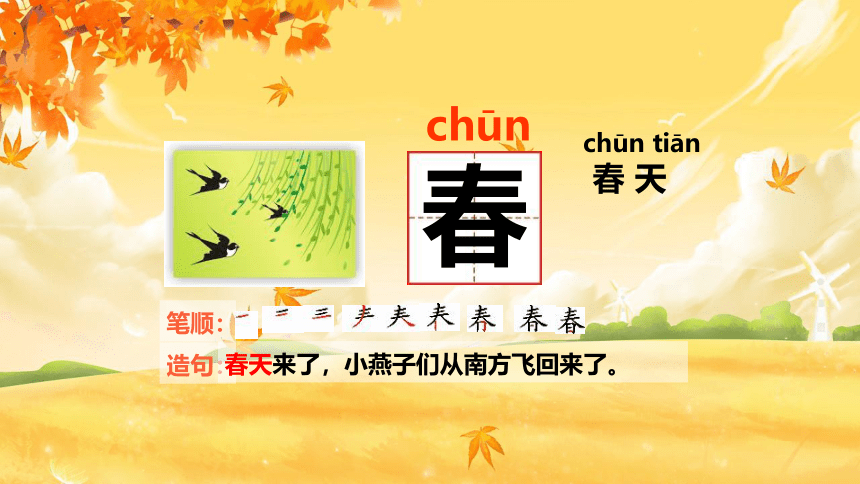 1 春夏秋冬 课件(共27张PPT)