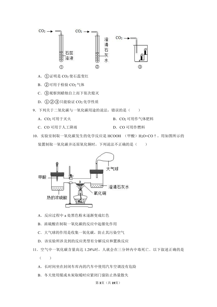 5.2组成燃料的主要元素——碳（二）同步练习-2021-2022学年九年级化学科粤版上册（含解析）