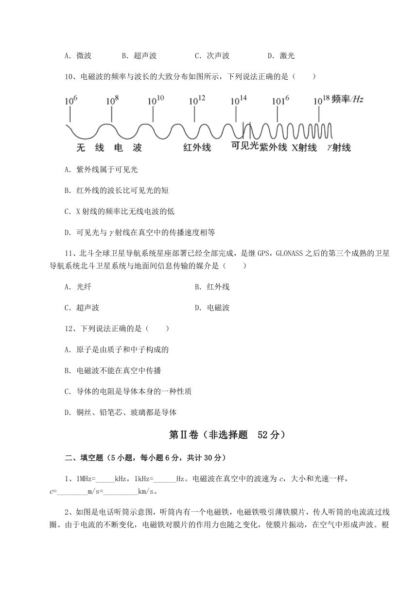 苏教版物理九年级下册第十七章 电磁波与现代通信定向攻克练习题（有解析）