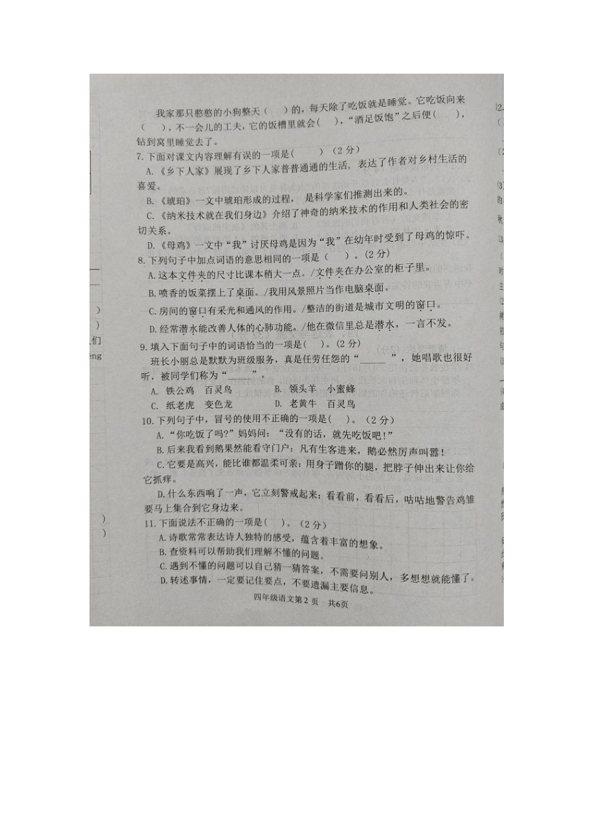 山东省菏泽市郓城县2023-2024学年四年级下学期4月期中语文试题（图片版 含答案）