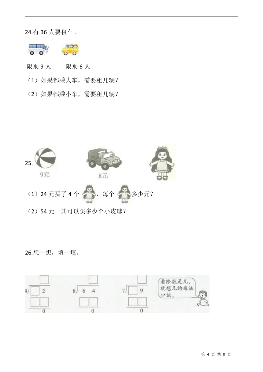 人教版二年级数学下册第四单元测试卷1（含答案）