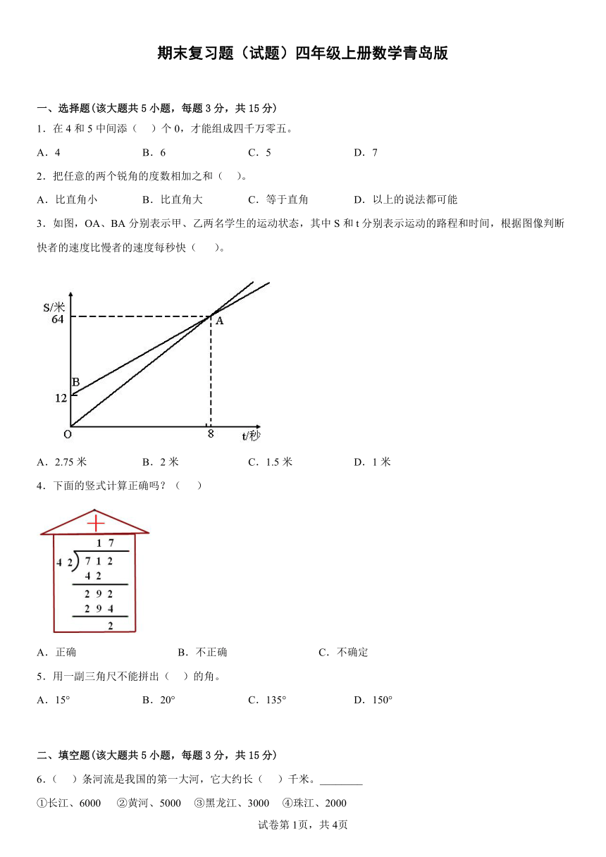 青岛版数学四年级上册 期末复习题 试题 （含简单答案）