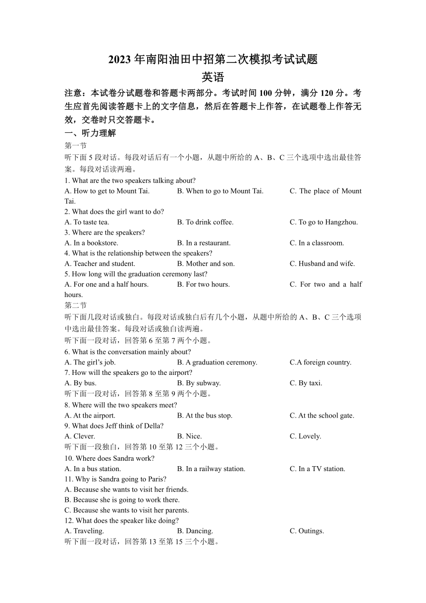 2023年河南省南阳市油田中考二模英语试题（含答案）