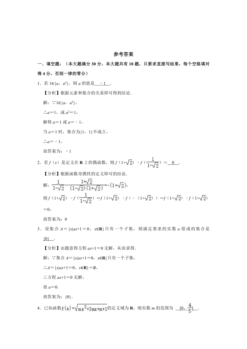 2021-2022学年上海市浦东新区华二附属高中高一（上）期中数学试卷（Word版 含解析）