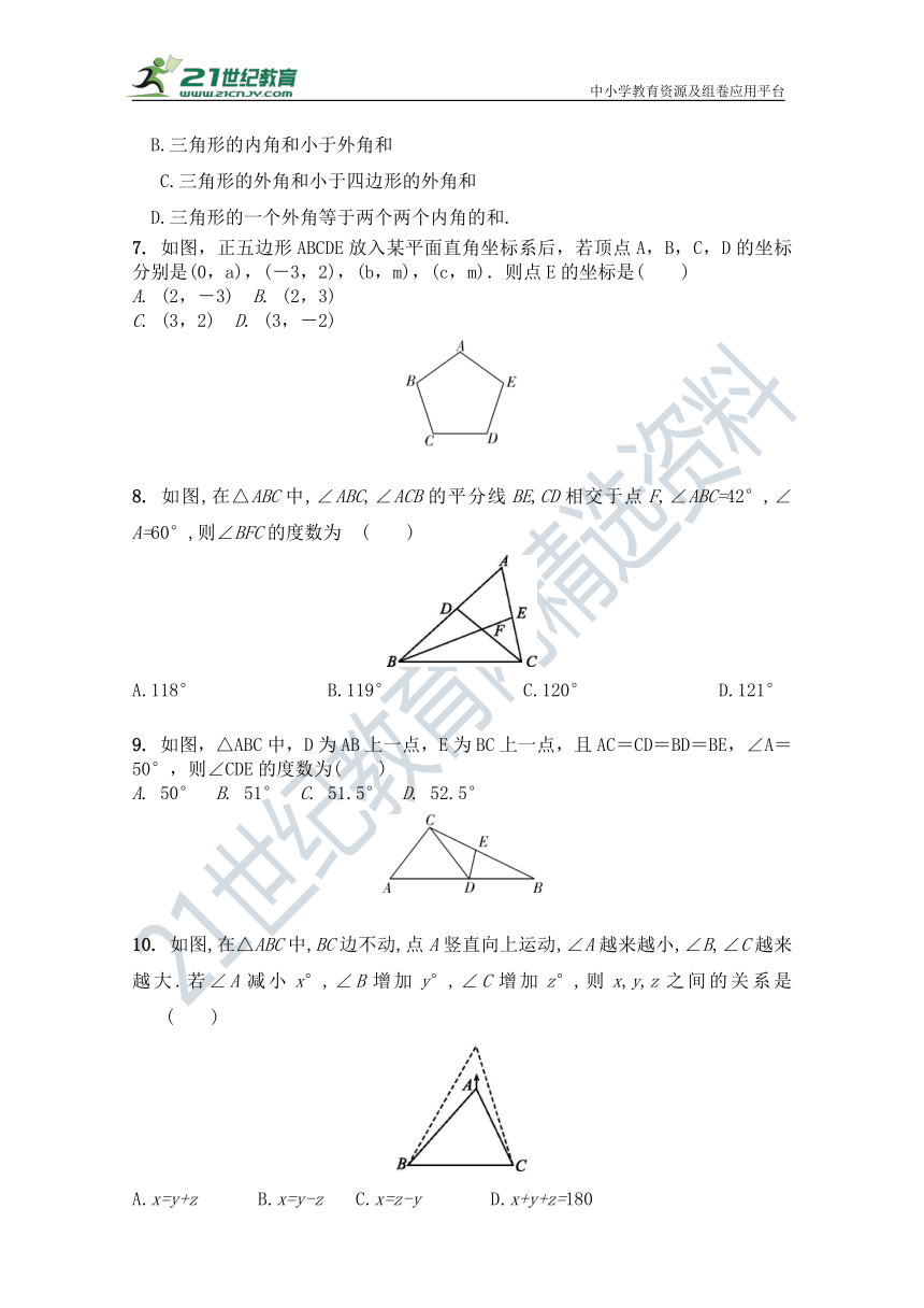 第11章 三角形单元同步检测试题（含答案）