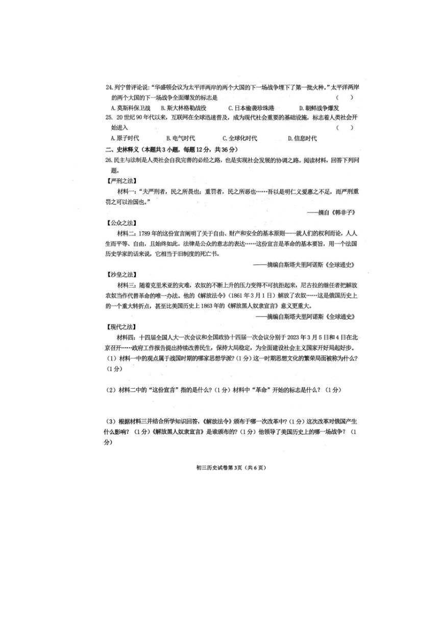 2023年黑龙江省齐齐哈尔市铁锋区中考二模历史试题（扫描版 含答案）