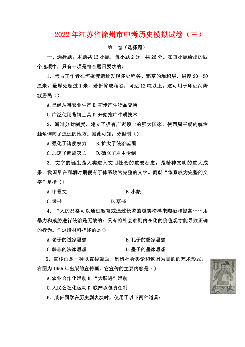 2022年江苏省徐州市中考历史模拟试卷（三）（含答案）