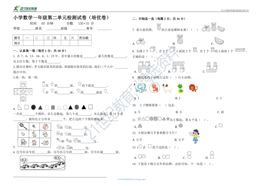 培优卷 人教版一年级数学上册第二单元过关试卷（含答案）