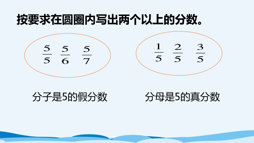 数学年五级上北师大版第五单元分数的意义第七课时练习六 课件