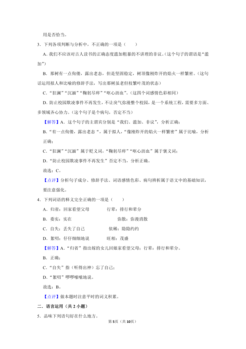 （培优篇）2022-2023学年下学期初中语文人教部编版八年级同步分层作业1 《社戏》（含解析）