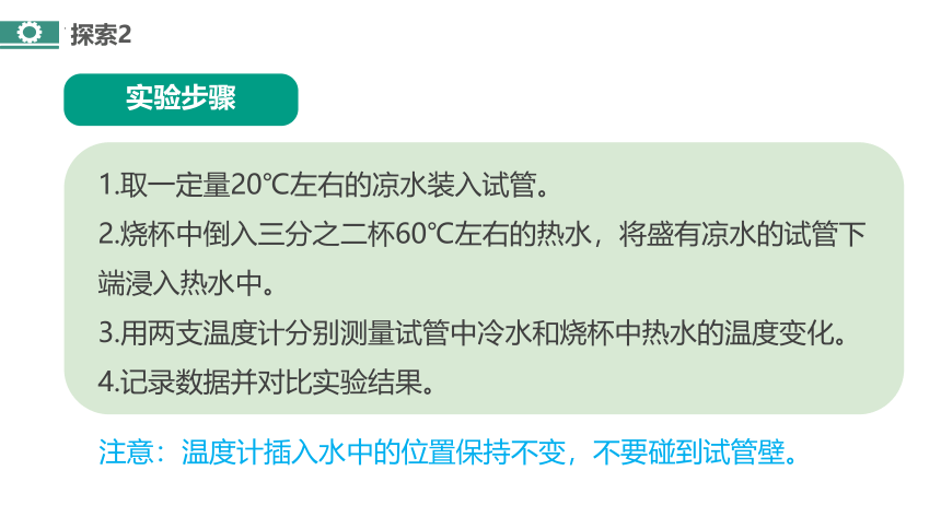 教科版（2017秋）五年级下册热 4.3.温度不同的物体相互接触 课件(共19张PPT+视频)