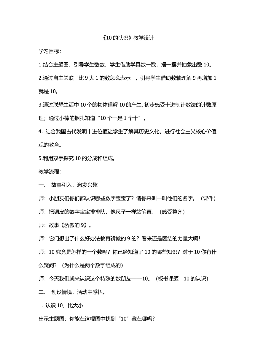 小学数学人教版一年级上10的认识教案