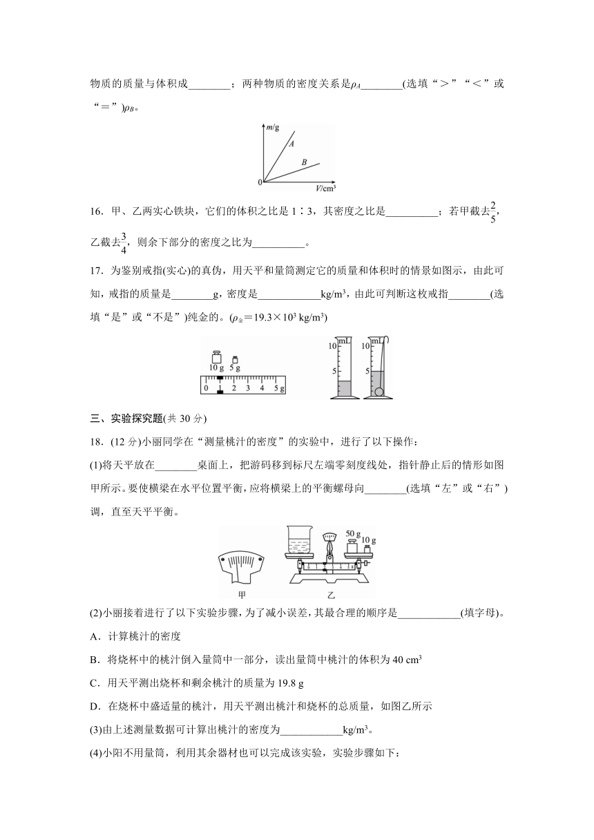 教科版物理八年级上册阶段综合练习：第六章　质量与密度  单元测试（Word有答案）