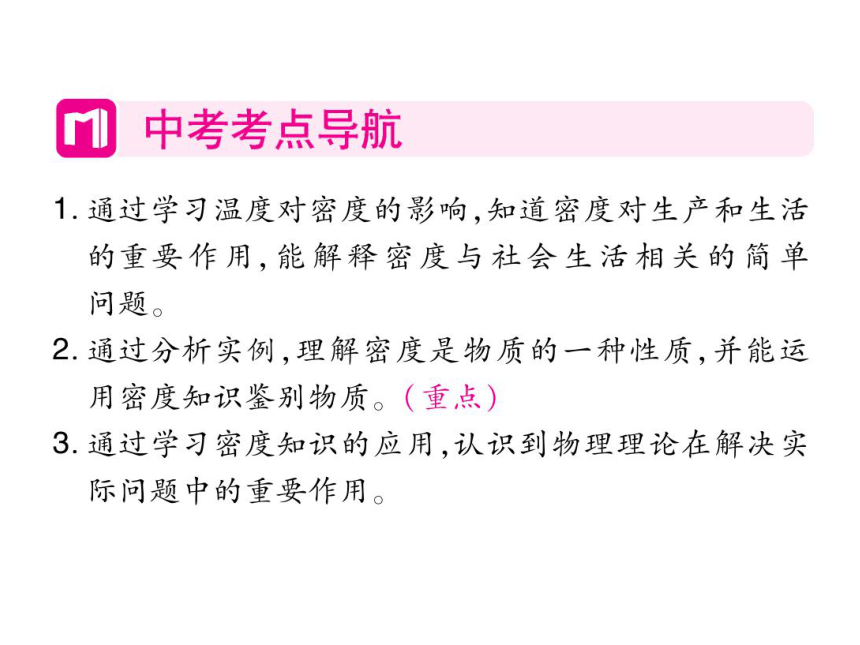 2021-2022学年八年级上册人教版物理习题课件 第六章 第4节 密度与社会生活(共31张PPT)