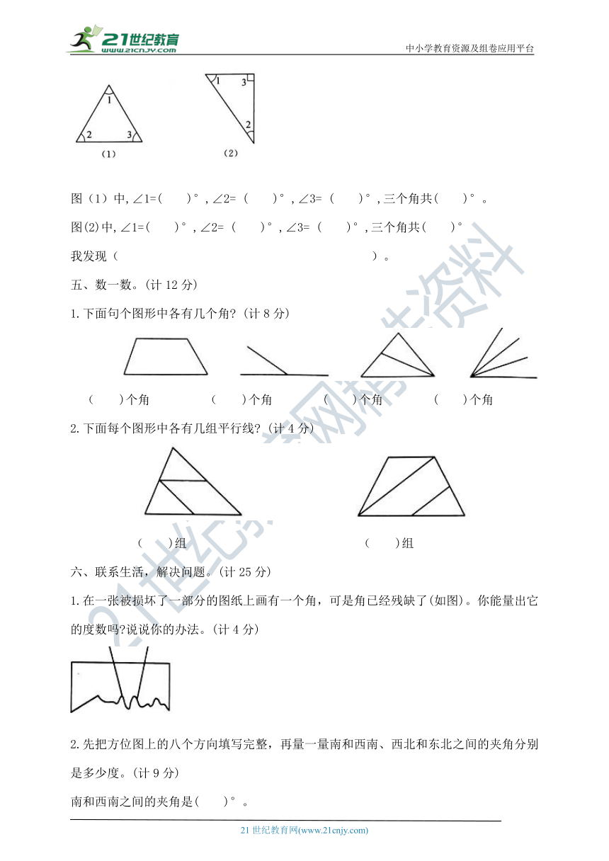 四年级上册数学第八单元提优夺冠密卷  苏教版  （含答案）