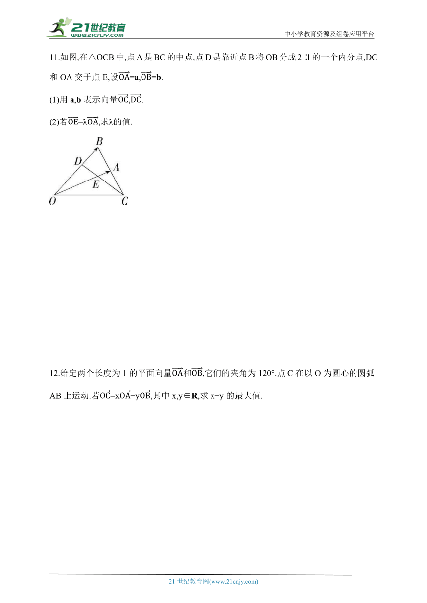 6.3.1 平面向量基本定理（含答案）--高中数学人教A版（2019）必修第二册