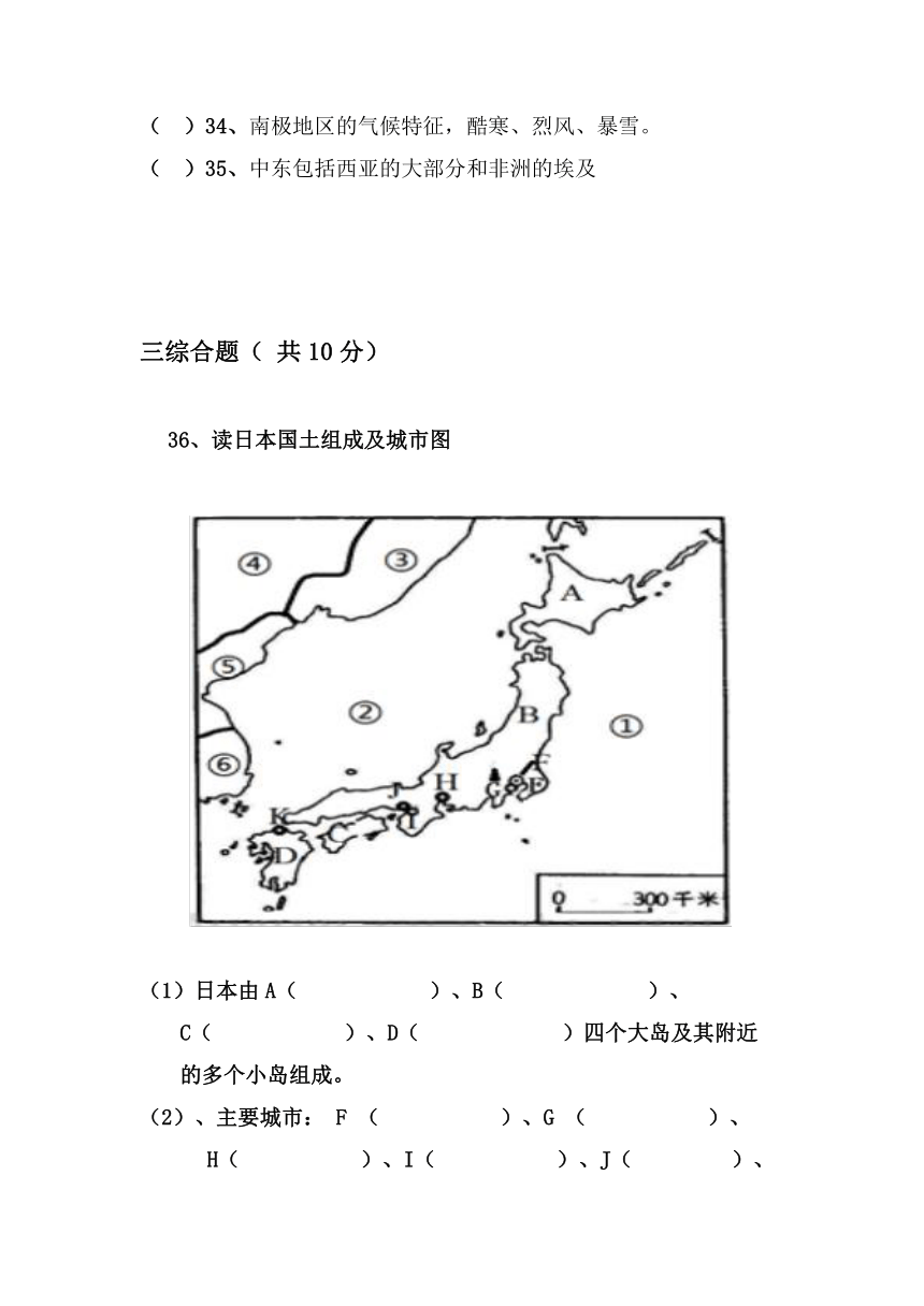 黑龙江省绥化市绥棱县绥中乡学校2021-2022学年六年级（五四学制）下学期期末考试地理试题（Word版附答案）