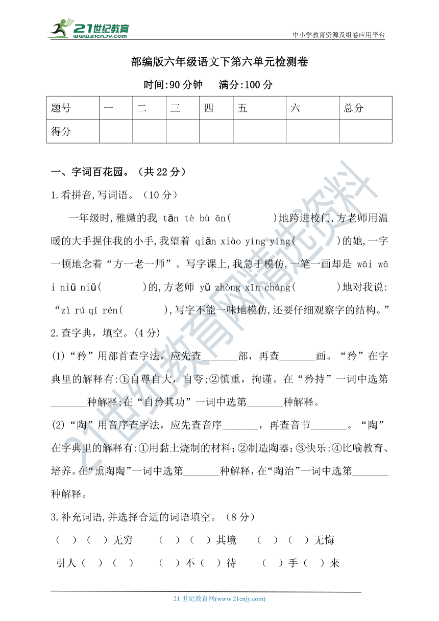 【名师推荐】人教统编版六年级下册语文试题第六单元检测卷（含答案）