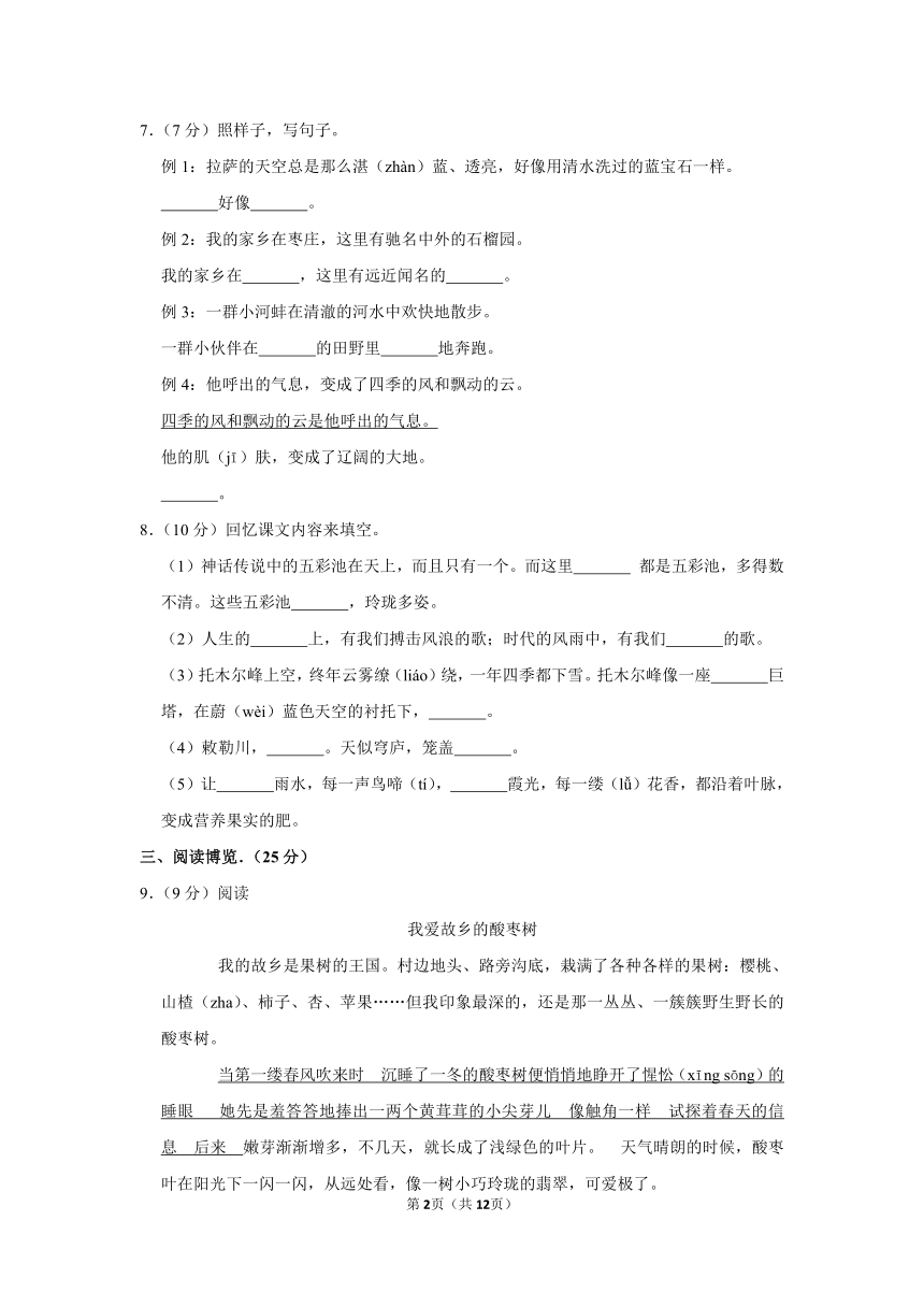 部编版2021-2022学年三年级（上）期中语文试卷（含解析）