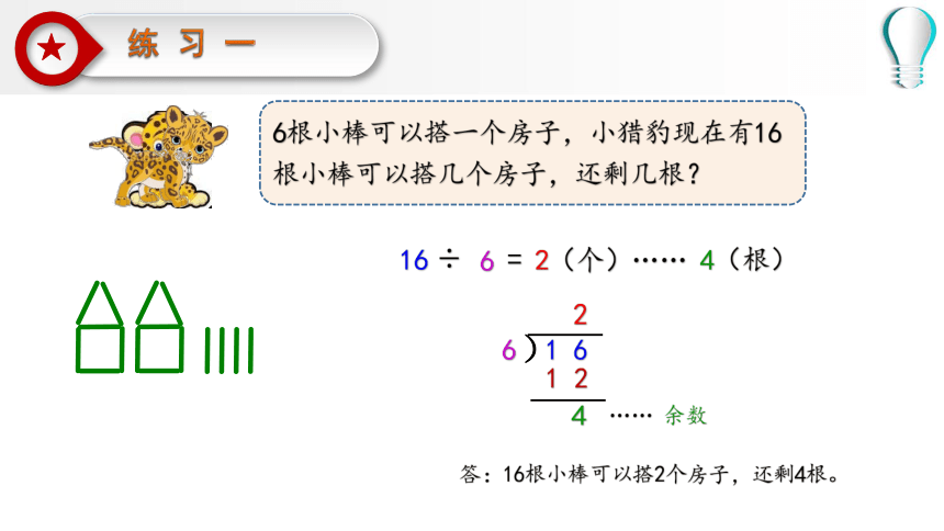 小学数学苏教版二年级下有余数的除法第三课时 课件(共22张PPT)