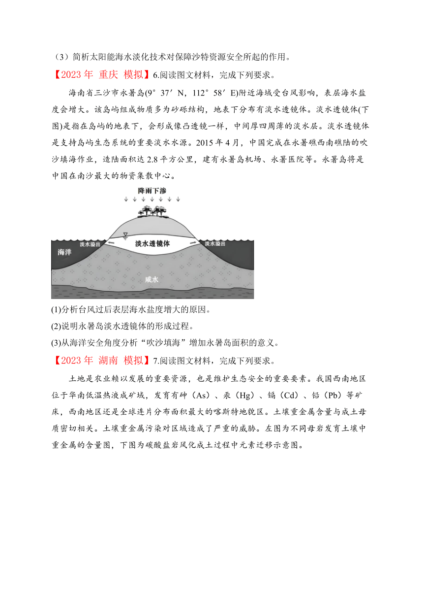 （8）国家安全——2023年高考地理真题模拟试题专项汇编（含解析）