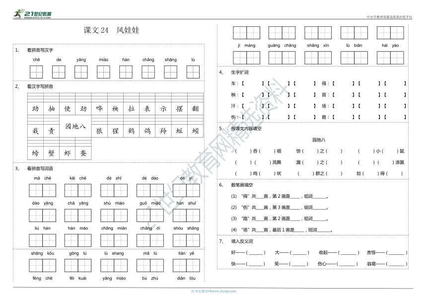 第24课《风娃娃》课文字词基础知识巩固练习卷（含参考答案）