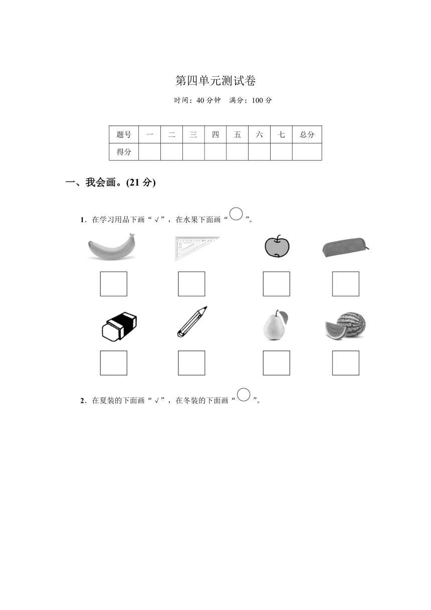 北师大版数学一年级上册 第四单元分类测试卷（含答案）